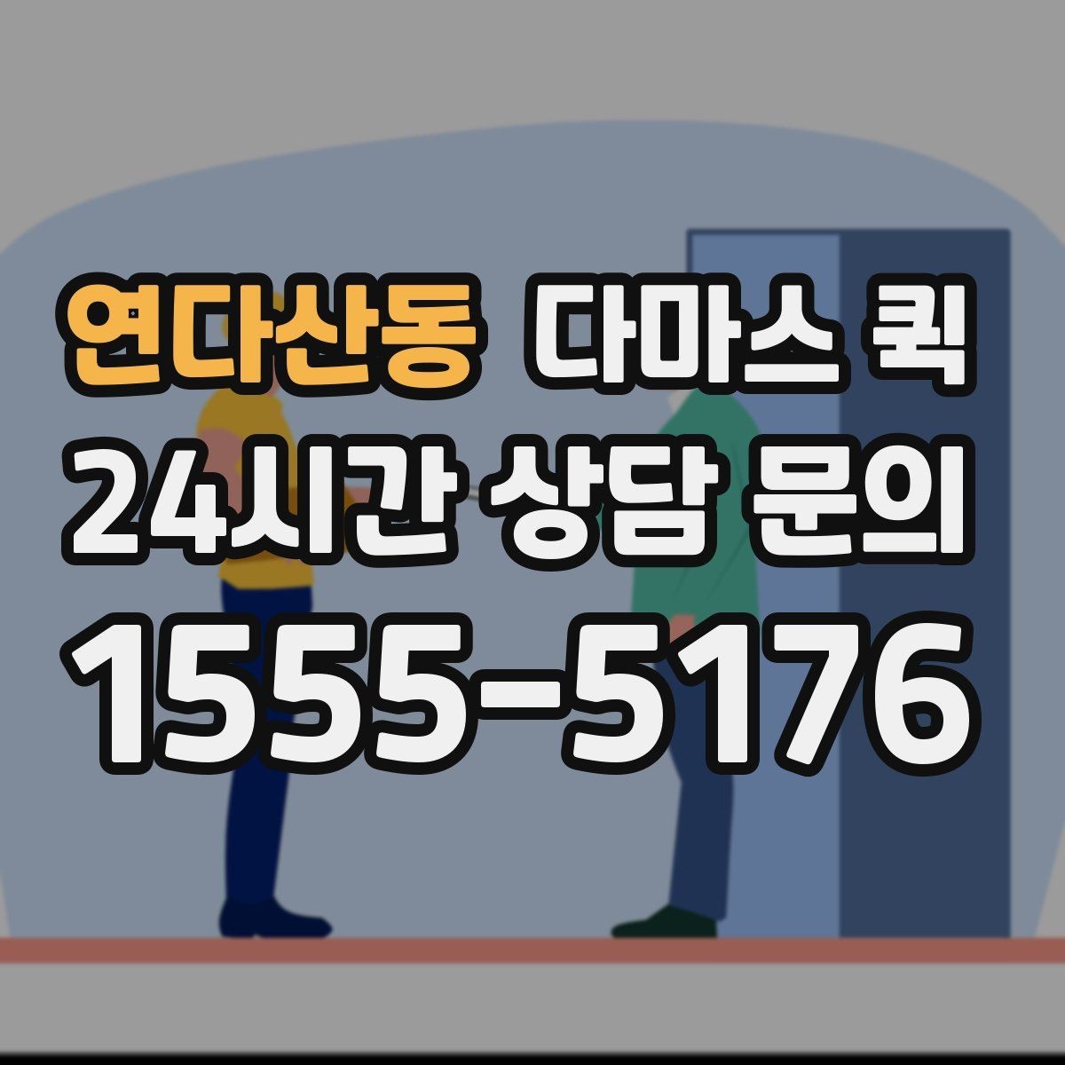 연다산동 다마스 퀵 인수인계 확인이 중요한 이유