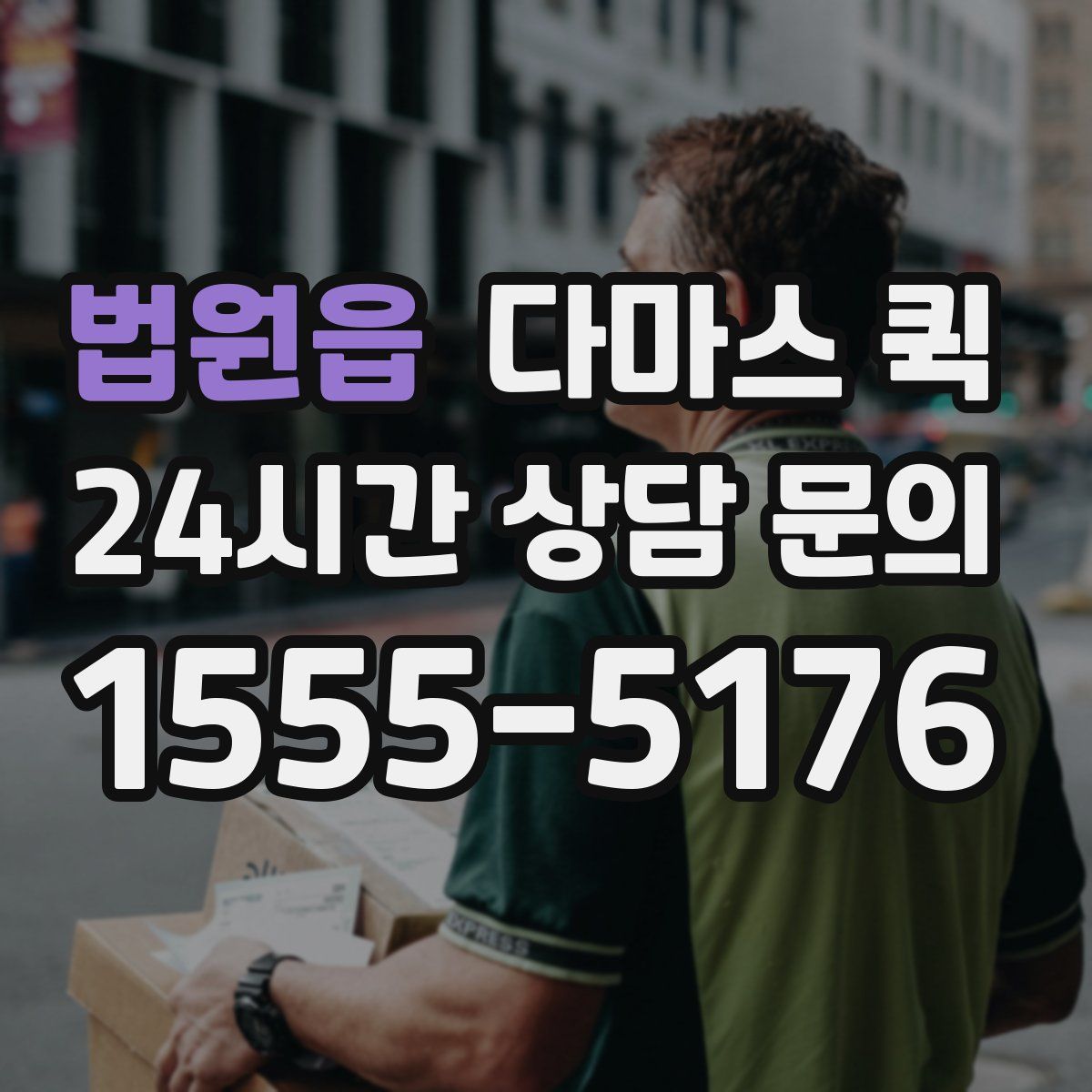 법원읍 다마스 퀵