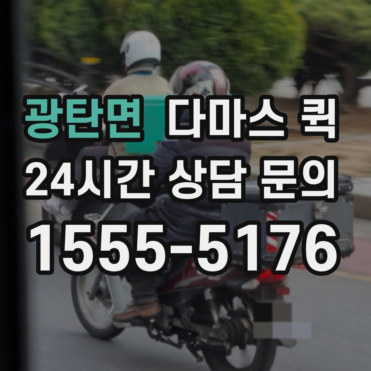 광탄면 다마스 퀵 소형 화물도 빠르게 이동해야 할 때