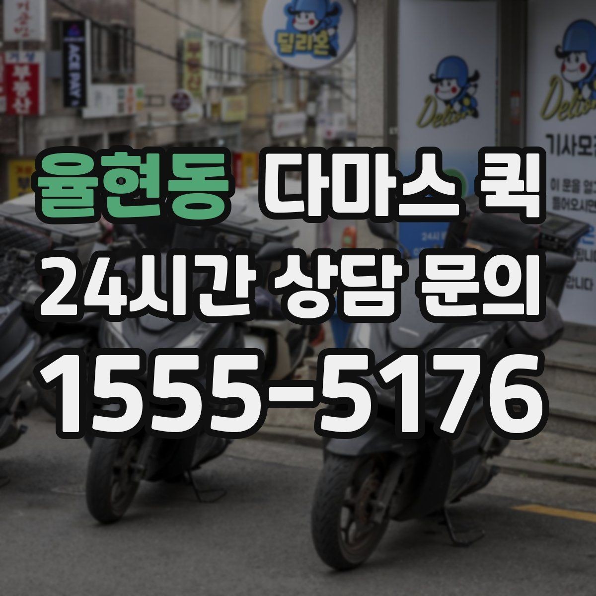 율현동 다마스 퀵 박스 수량이 많을 때 빠르게 접수하는 방법