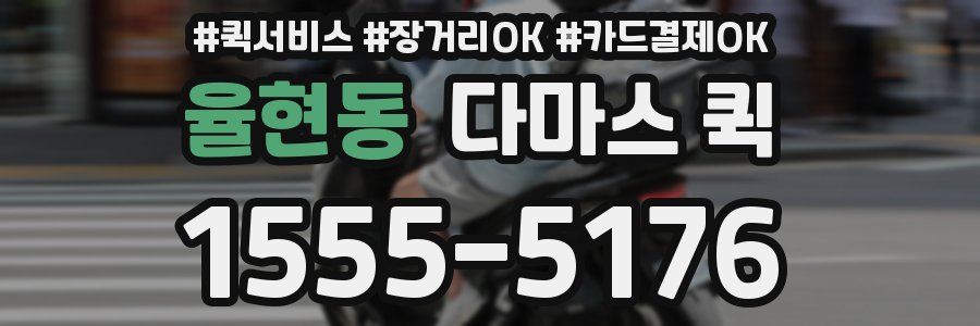 율현동 다마스 퀵