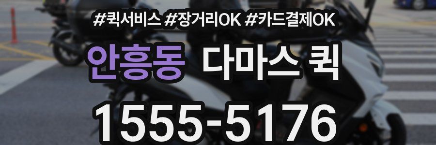 안흥동 다마스 퀵