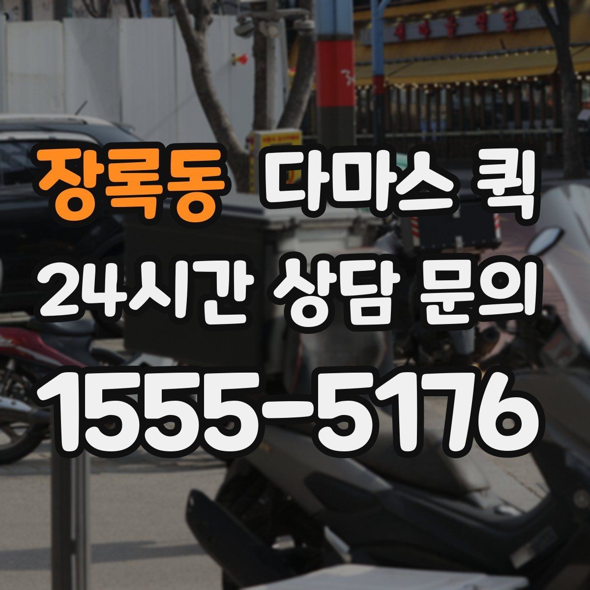 장록동 다마스 퀵 상차 준비만 해도 배송 시간이 줄어듭니다