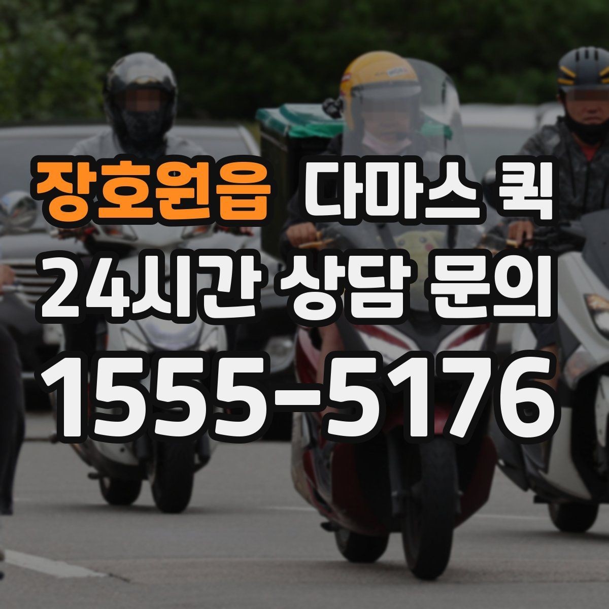 장호원읍 다마스 퀵 엘리베이터 없는 건물 배송 시 안내 포인트