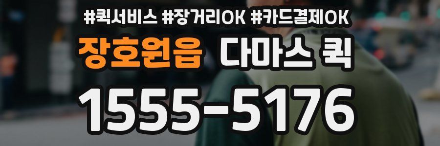 장호원읍 다마스 퀵