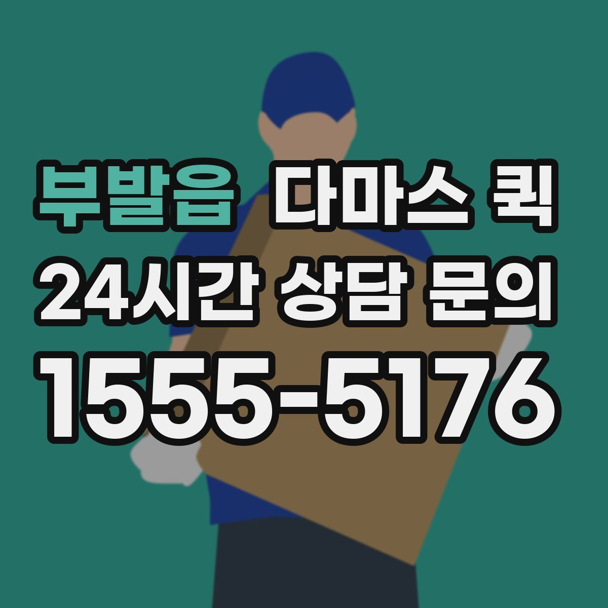 부발읍 다마스 퀵