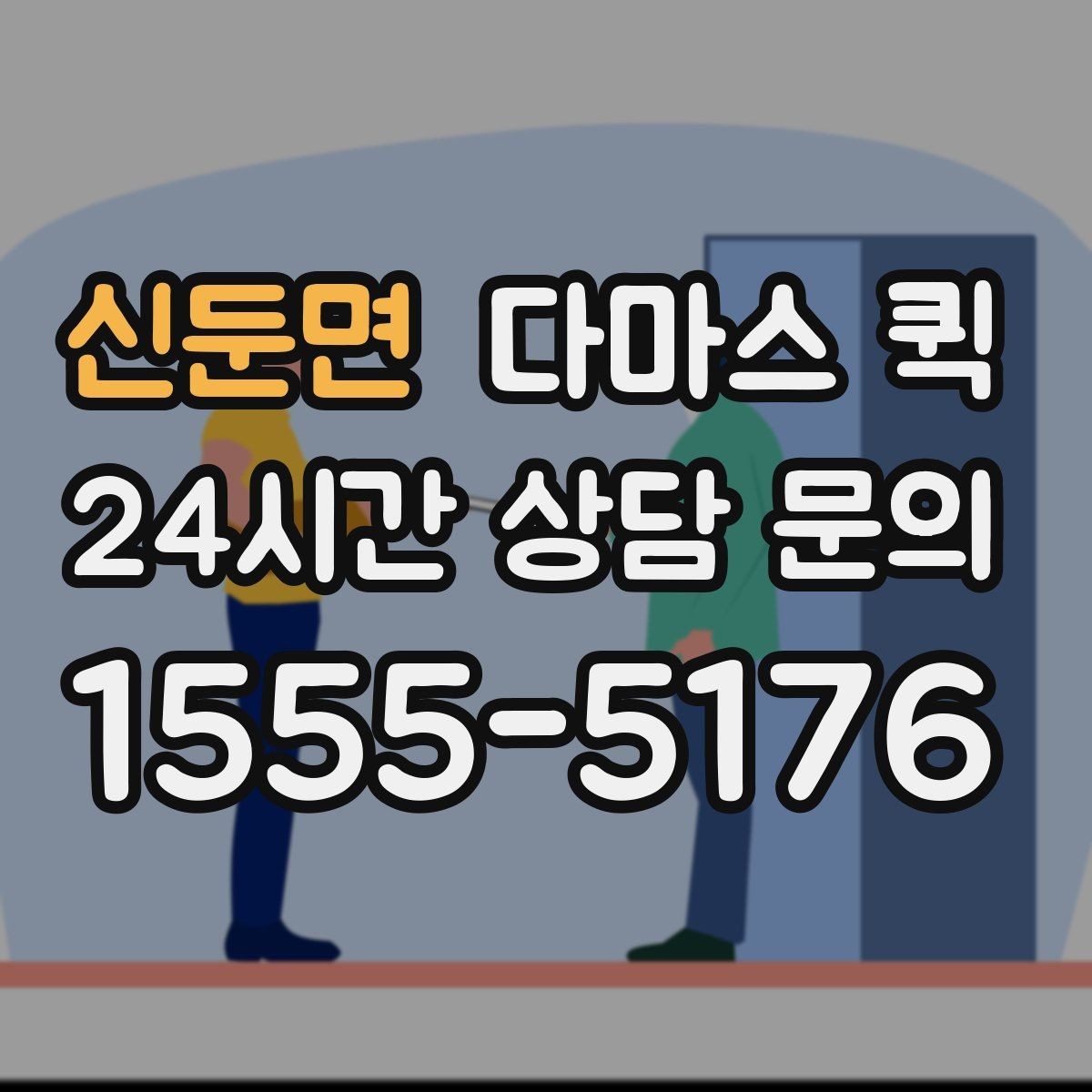 신둔면 다마스 퀵 박스 소형 짐 당일 배송은 이렇게 하면 됩니다