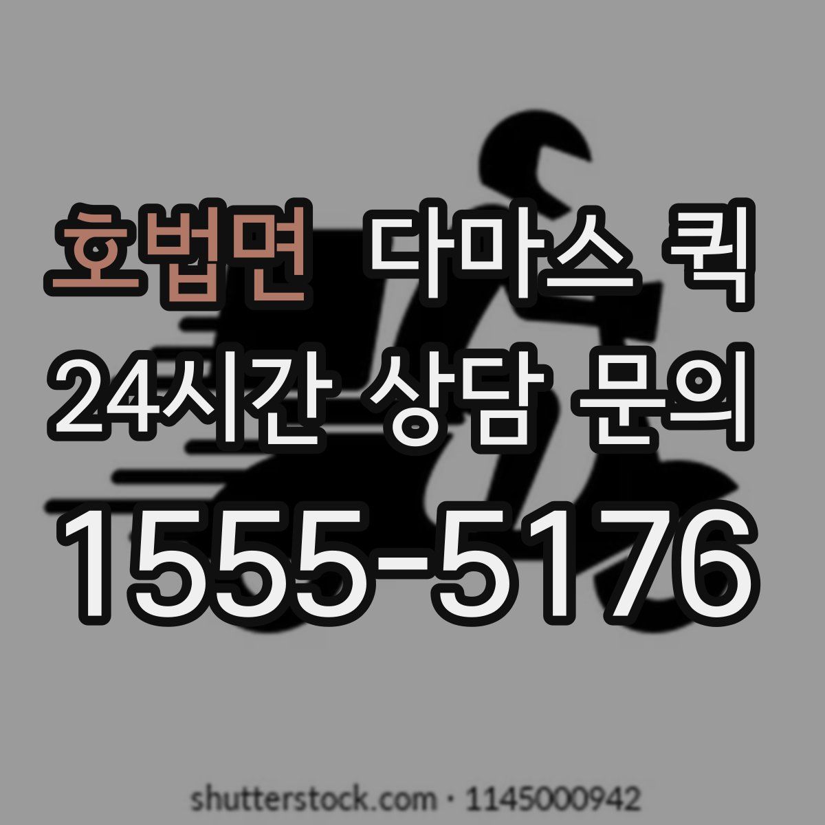 호법면 다마스 퀵