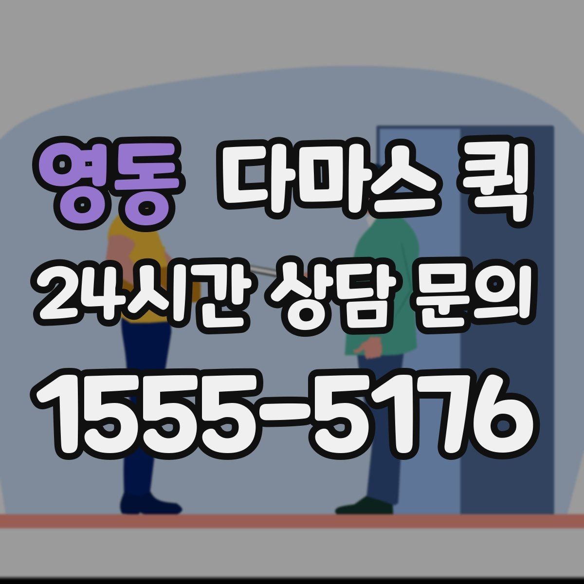 영동 다마스 퀵 거리 시간 물품에 따라 요금이 달라질까