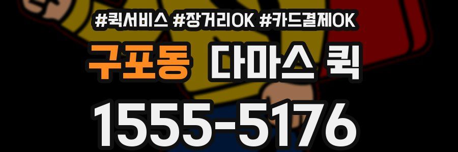 구포동 다마스 퀵