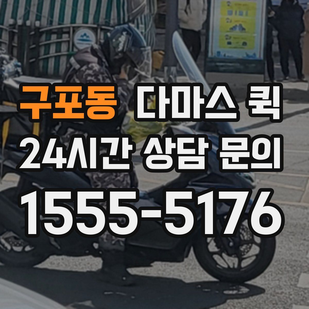 구포동 다마스 퀵