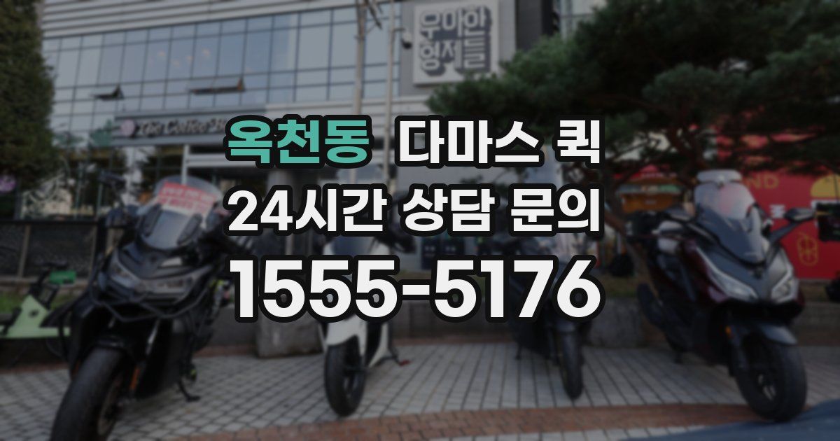 옥천동 다마스 퀵