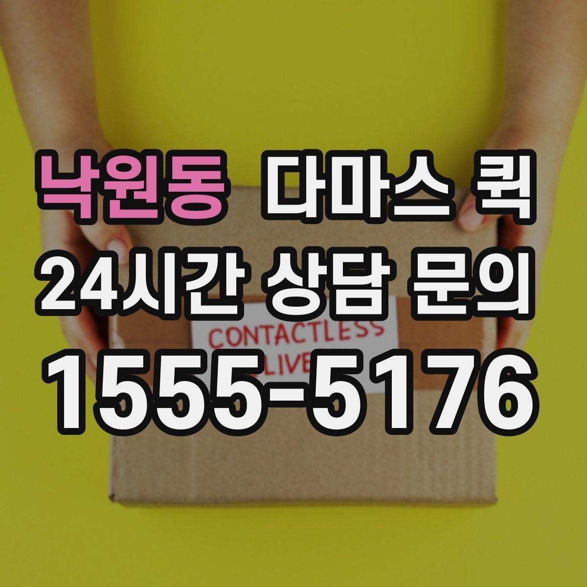 낙원동 다마스 퀵 주말에도 필요한 소형 화물 배송
