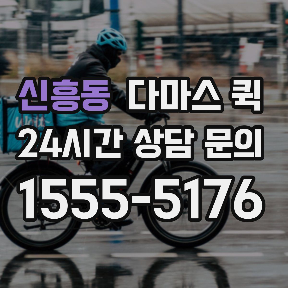 신흥동 다마스 퀵