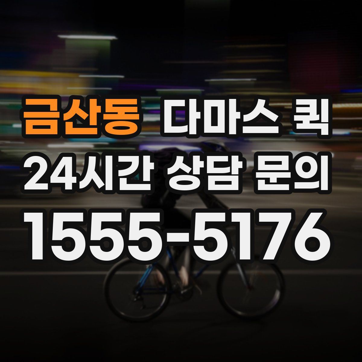 금산동 다마스 퀵