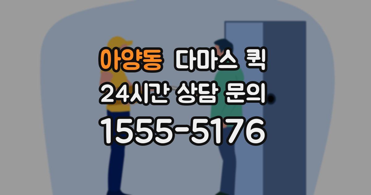 아양동 다마스 퀵