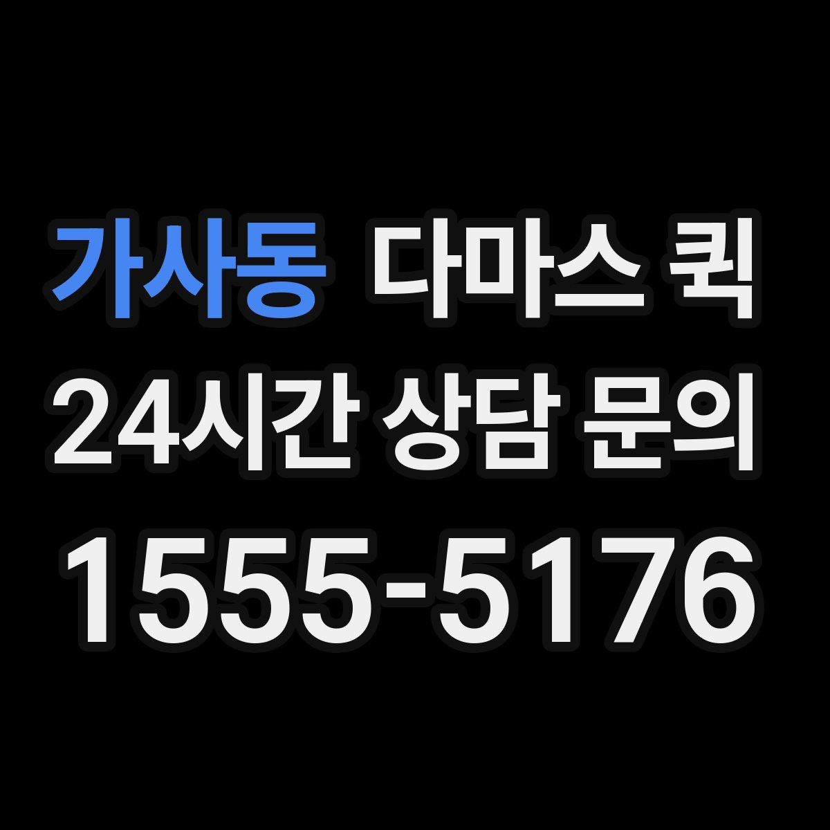 가사동 다마스 퀵