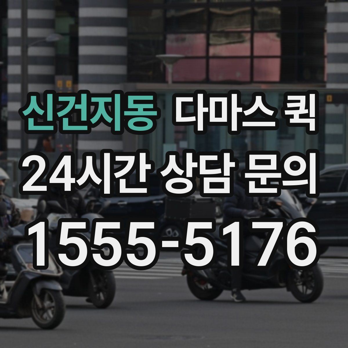 신건지동 다마스 퀵 식자재 소량 긴급 보충이 필요할 때