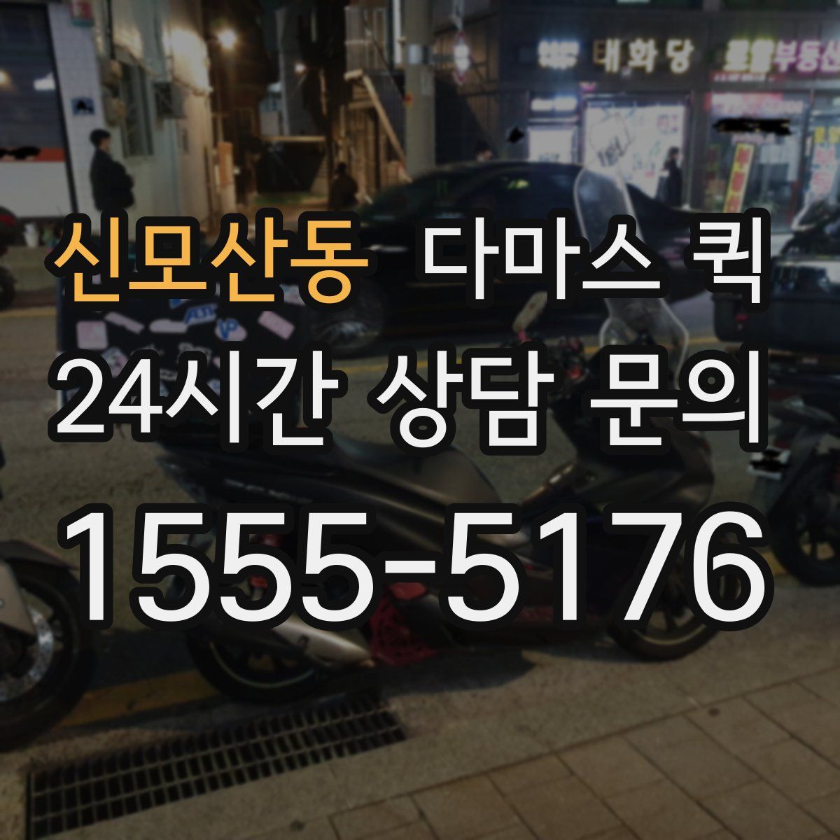 신모산동 다마스 퀵