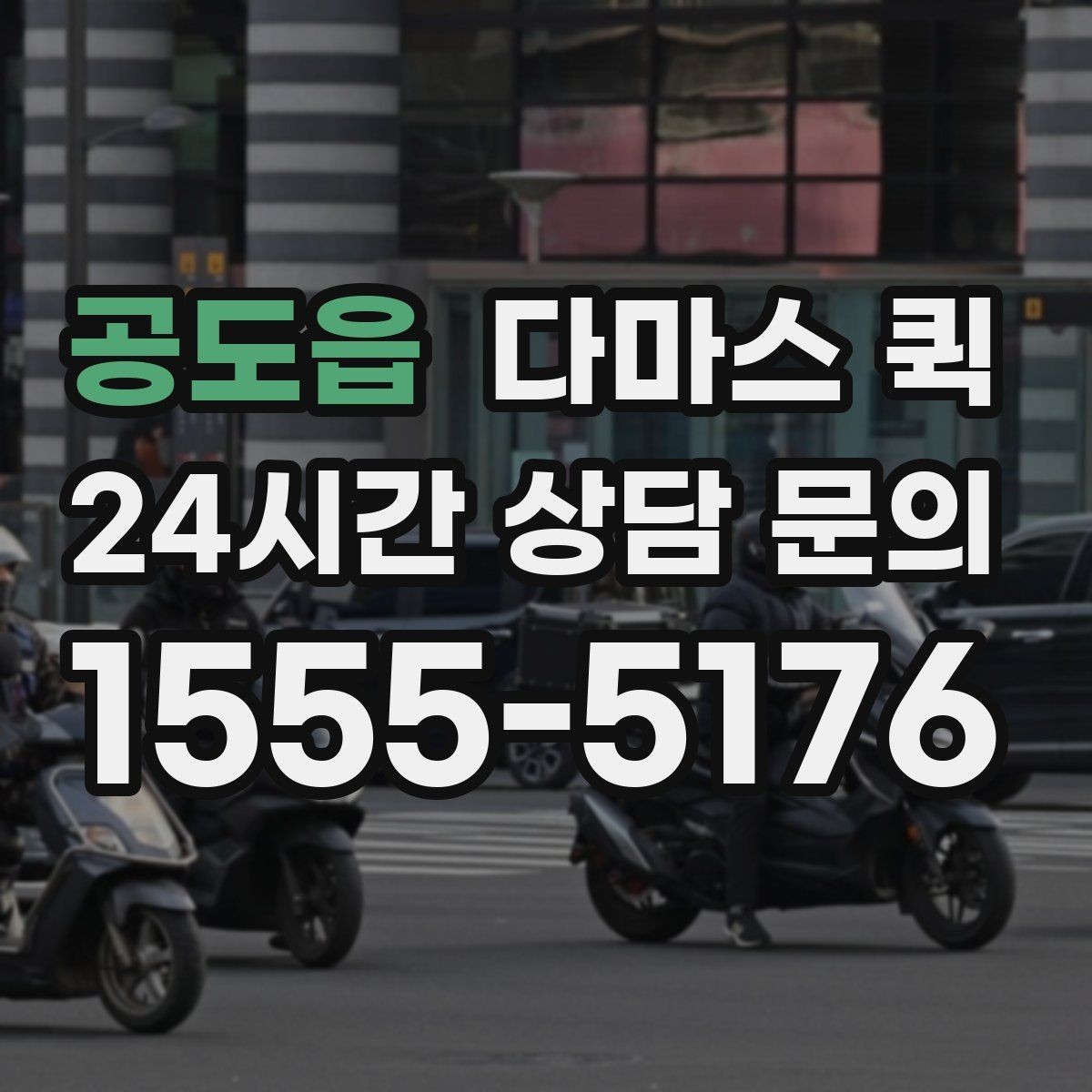 공도읍 다마스 퀵 당일 배송으로 고객 약속을 지키는 방법
