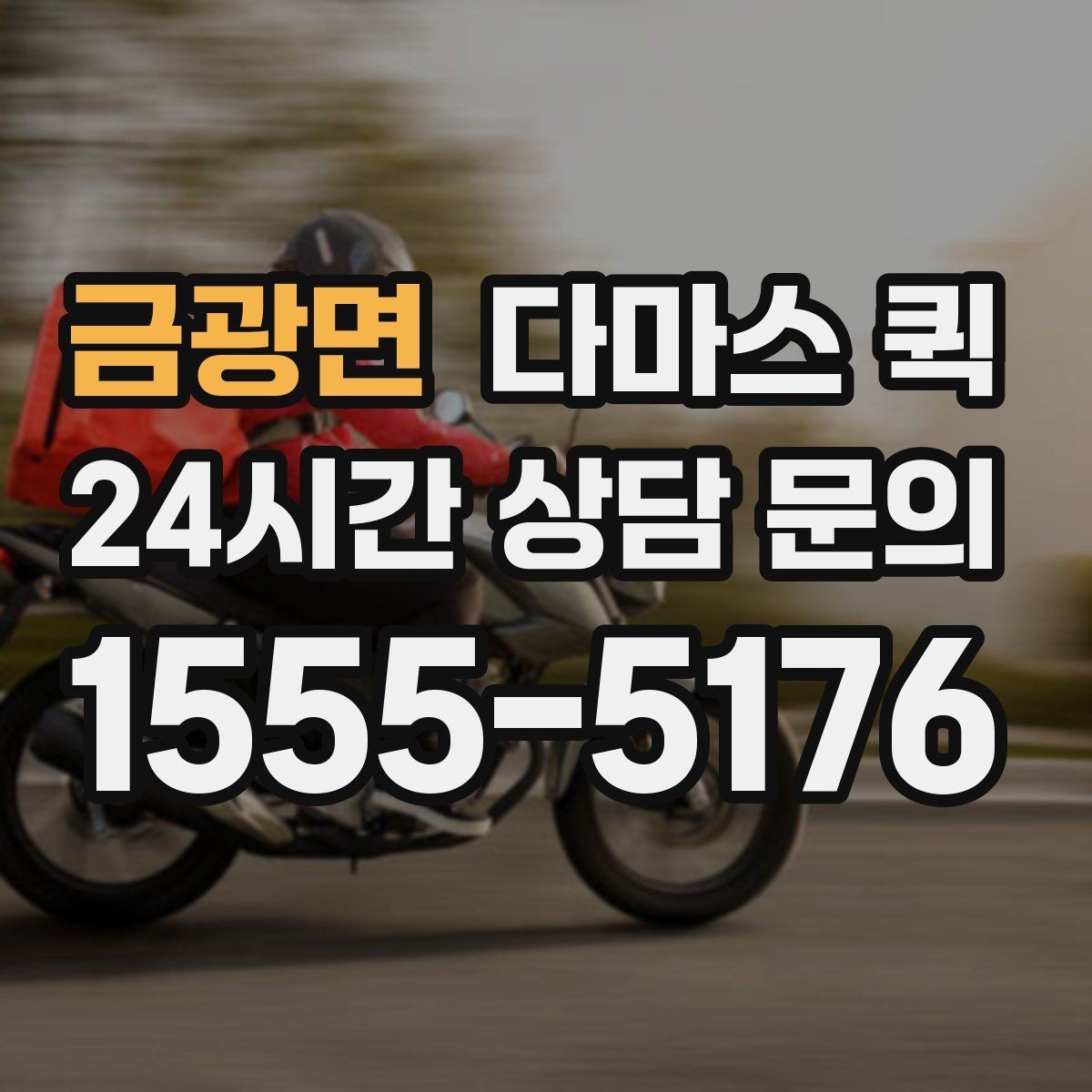 금광면 다마스 퀵 수령지 안내를 자세히 적어야 하는 이유