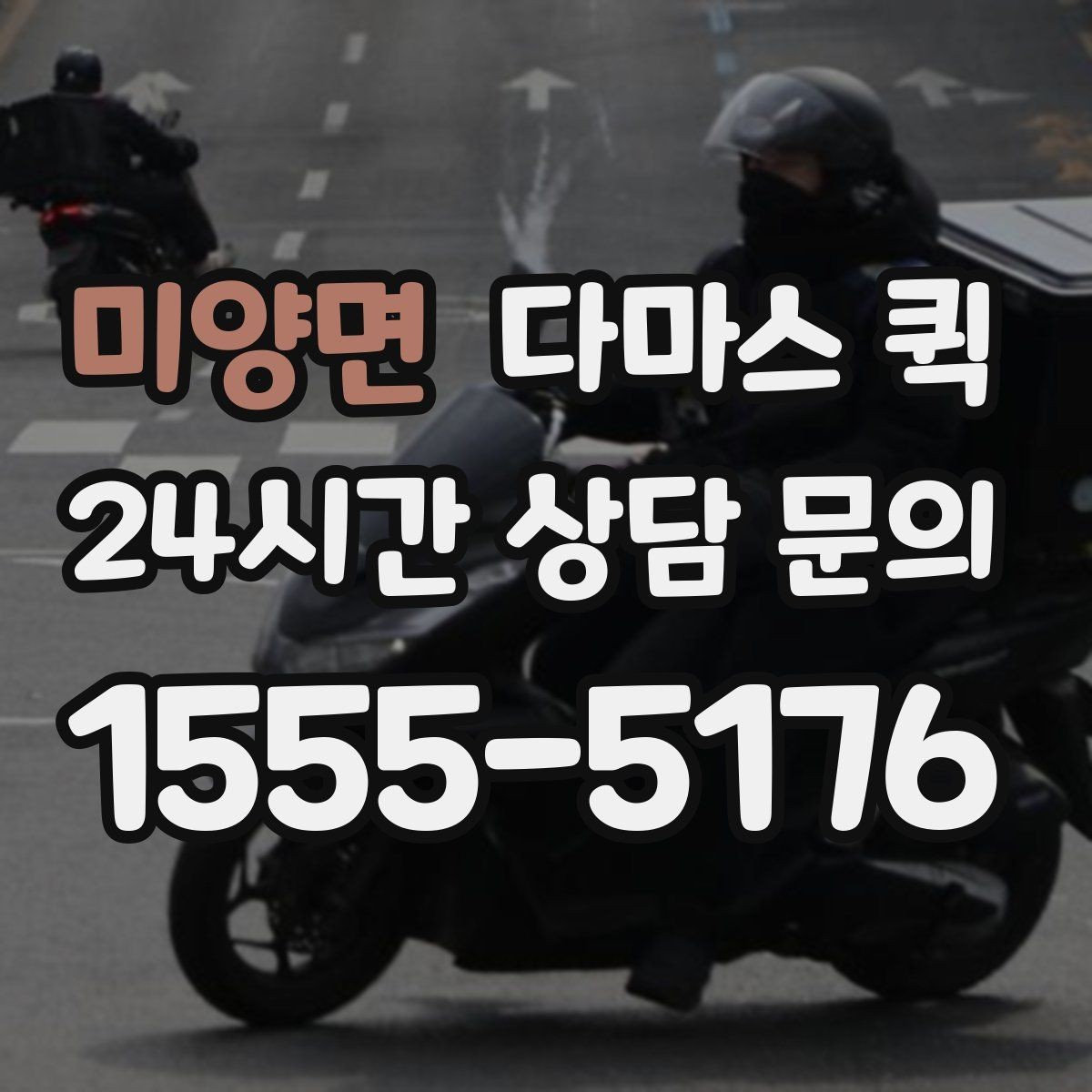 미양면 다마스 퀵 계단 작업 가능 여부를 미리 확인하세요