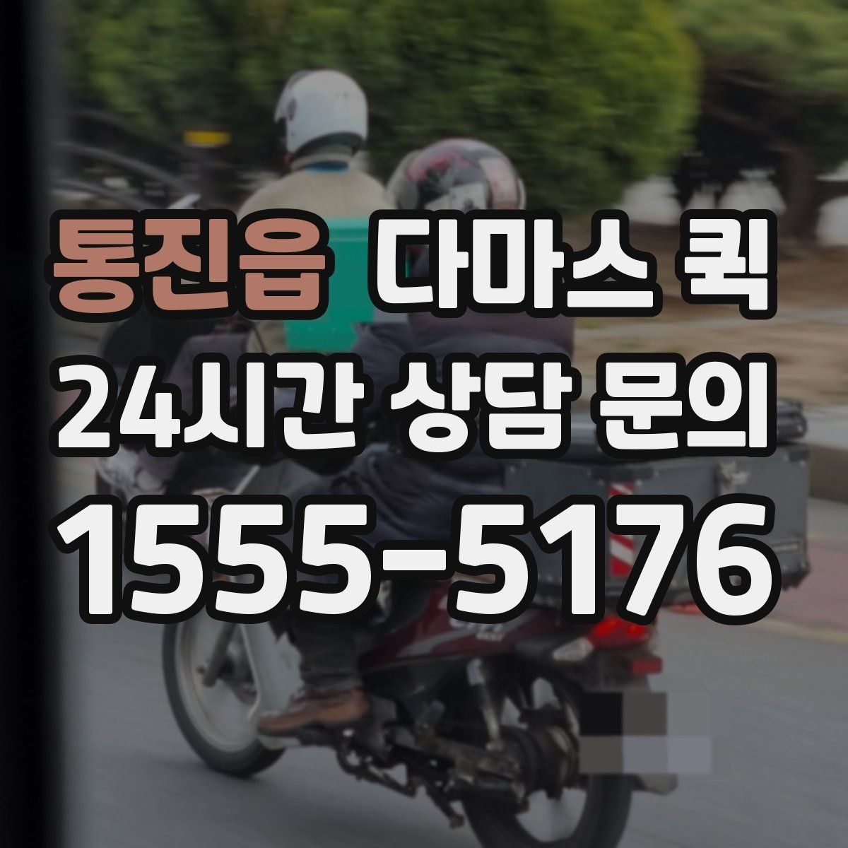 통진읍 다마스 퀵 어떤 짐을 맡길 수 있는지 간단 안내