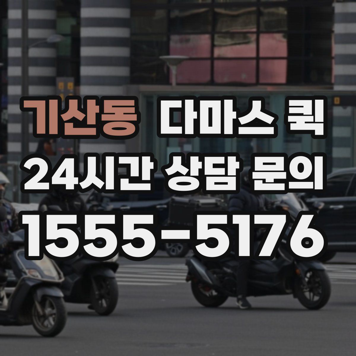 기산동 다마스 퀵