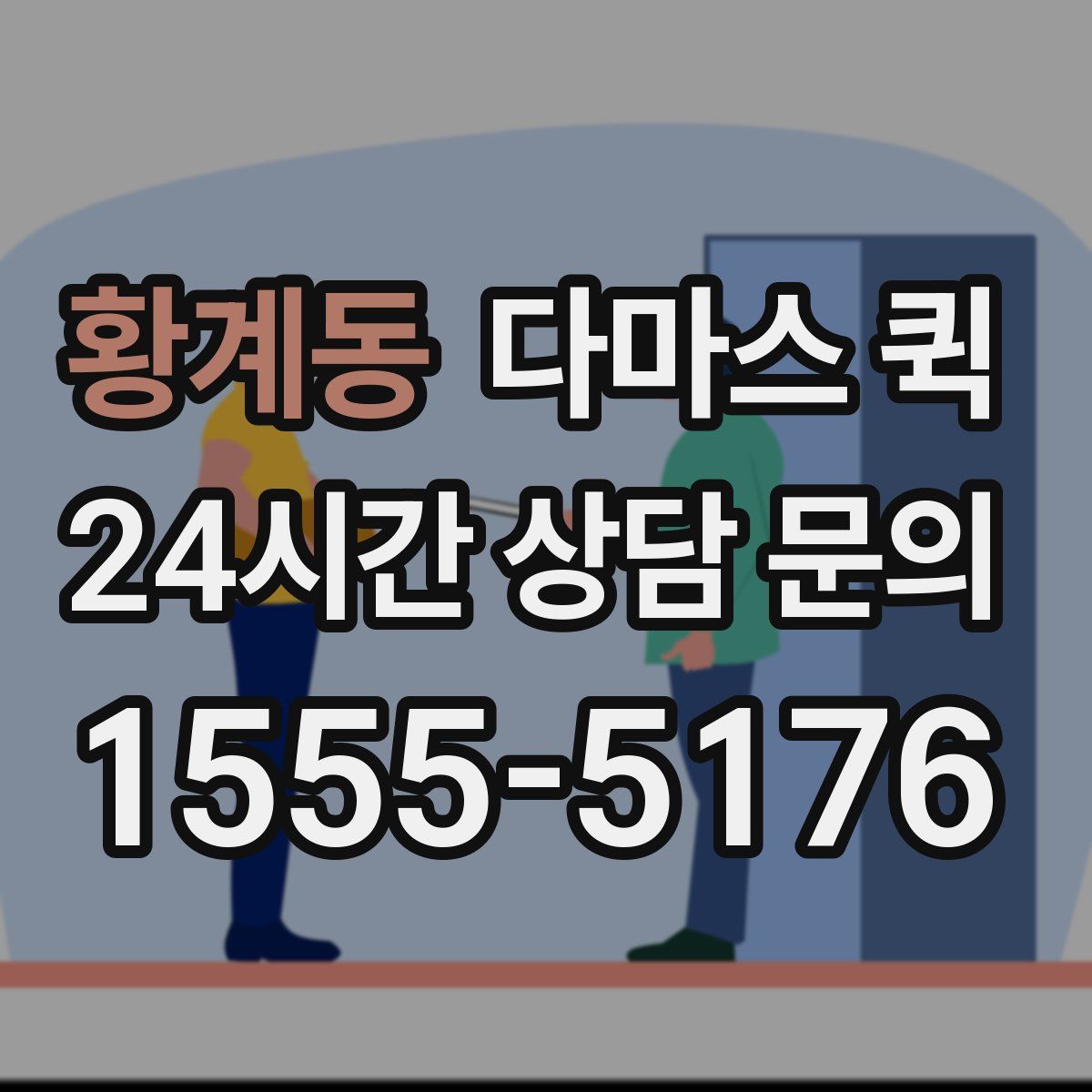 황계동 다마스 퀵