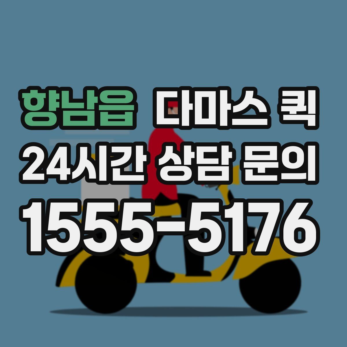 향남읍 다마스 퀵 지금 필요한 짐을 빠르고 안전하게 이동