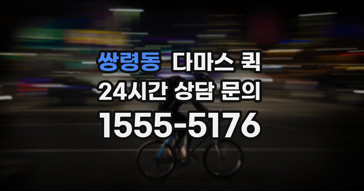 쌍령동 다마스 퀵