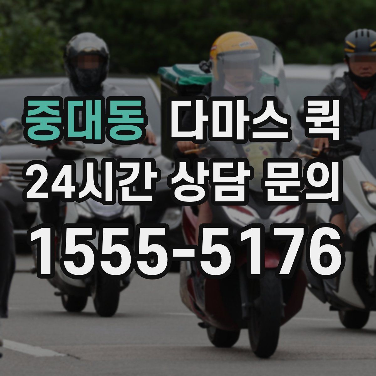 중대동 다마스 퀵