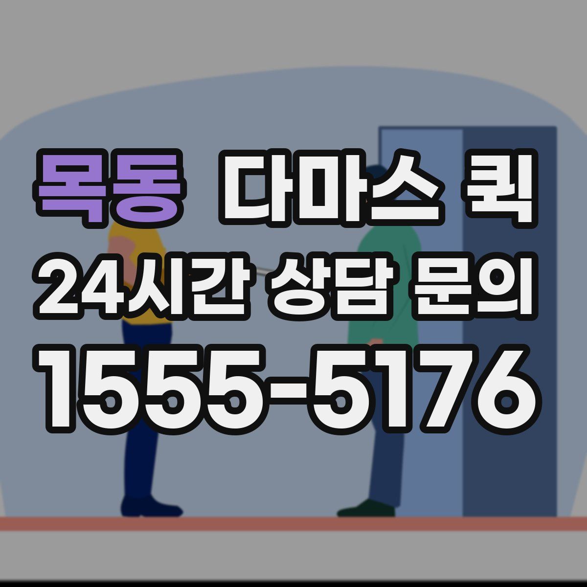 목동 다마스 퀵