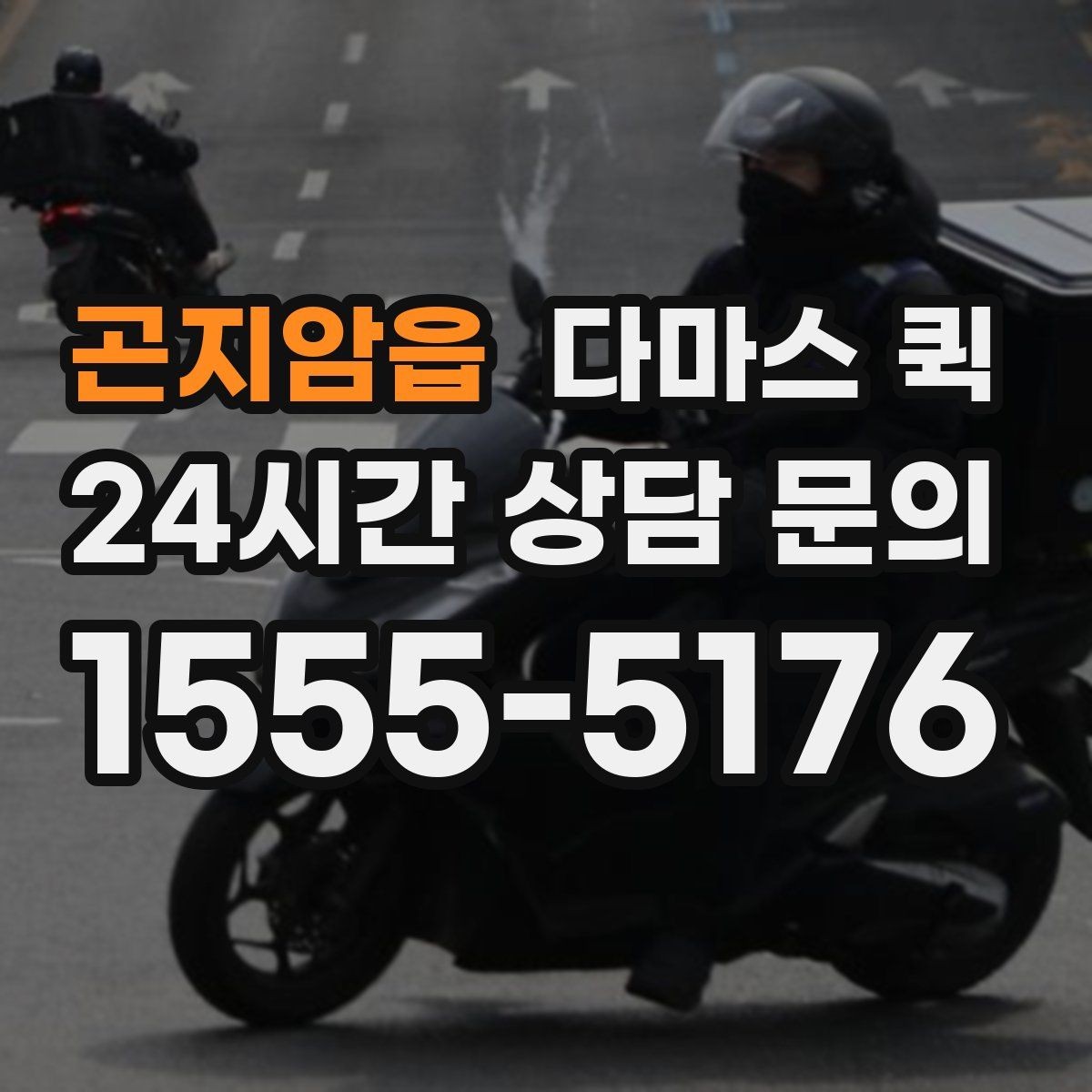 곤지암읍 다마스 퀵 엘리베이터 없는 곳은 어떻게 진행될까