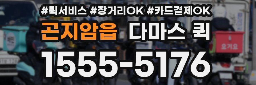 곤지암읍 다마스 퀵