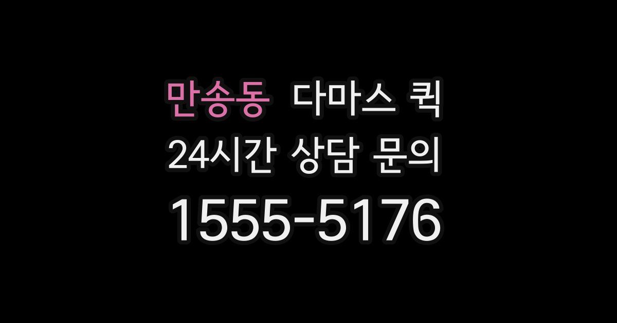 만송동 다마스 퀵