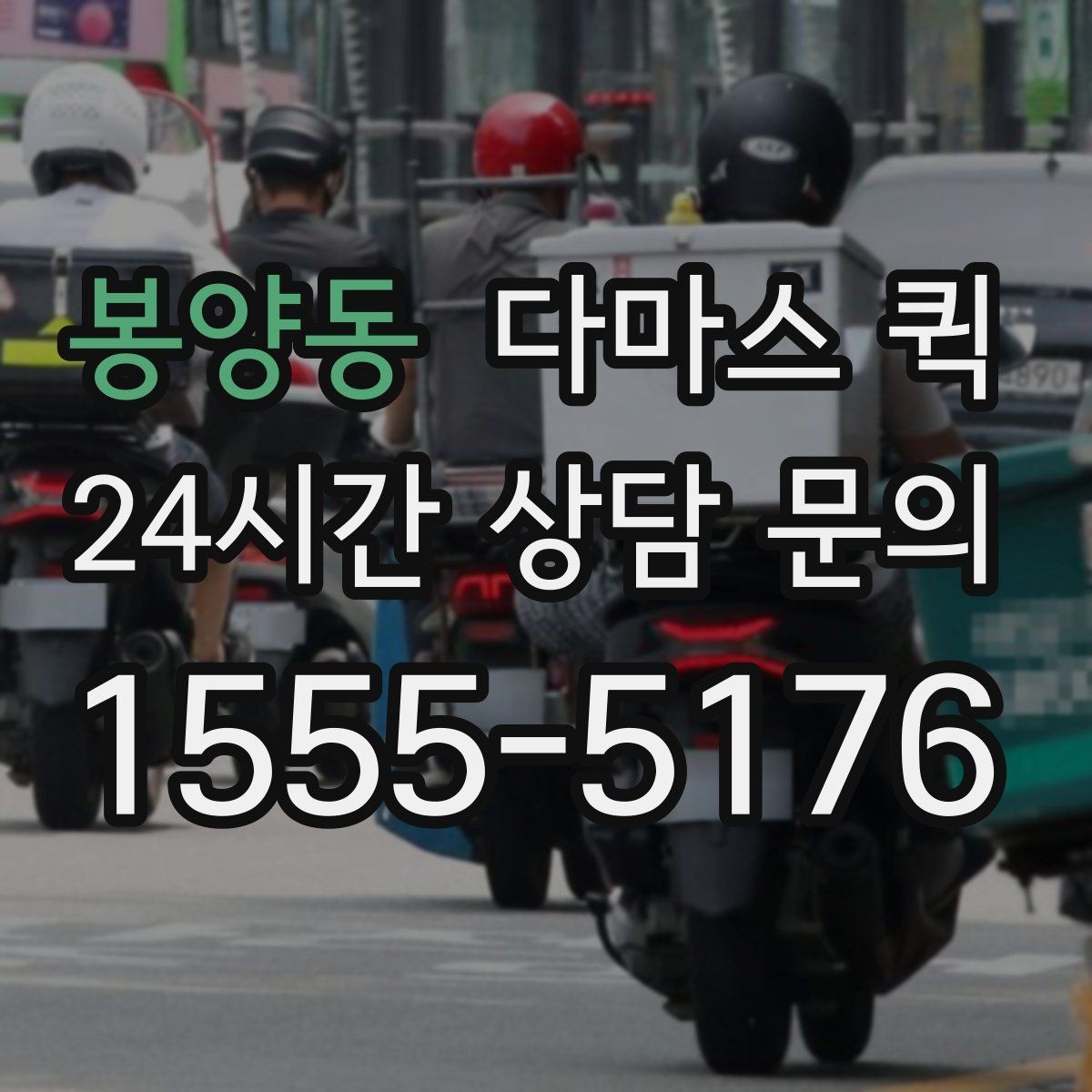 봉양동 다마스 퀵 자재는 소량인데 부피가 클 때 해결