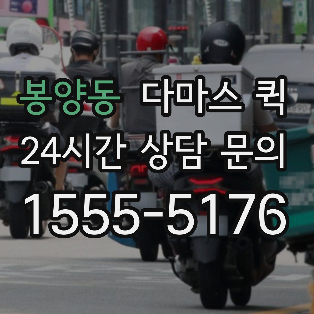 봉양동 다마스 퀵