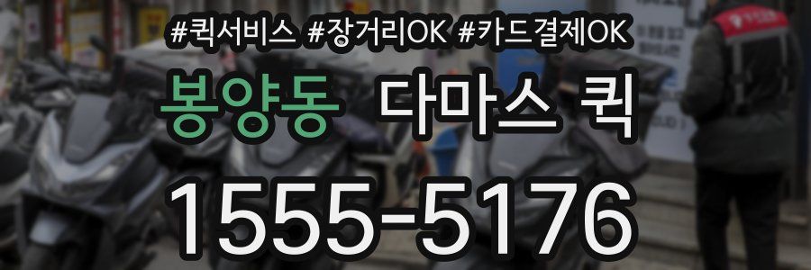 봉양동 다마스 퀵