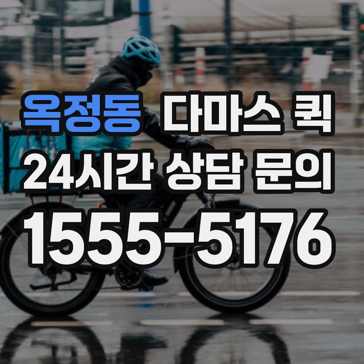 옥정동 다마스 퀵 박스 소형 짐 당일 배송은 이렇게 하면 됩니다