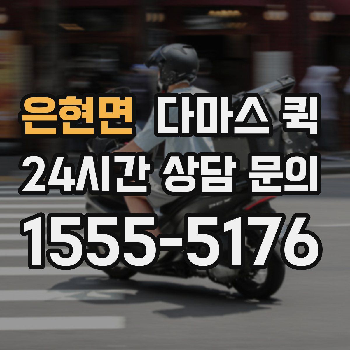 은현면 다마스 퀵