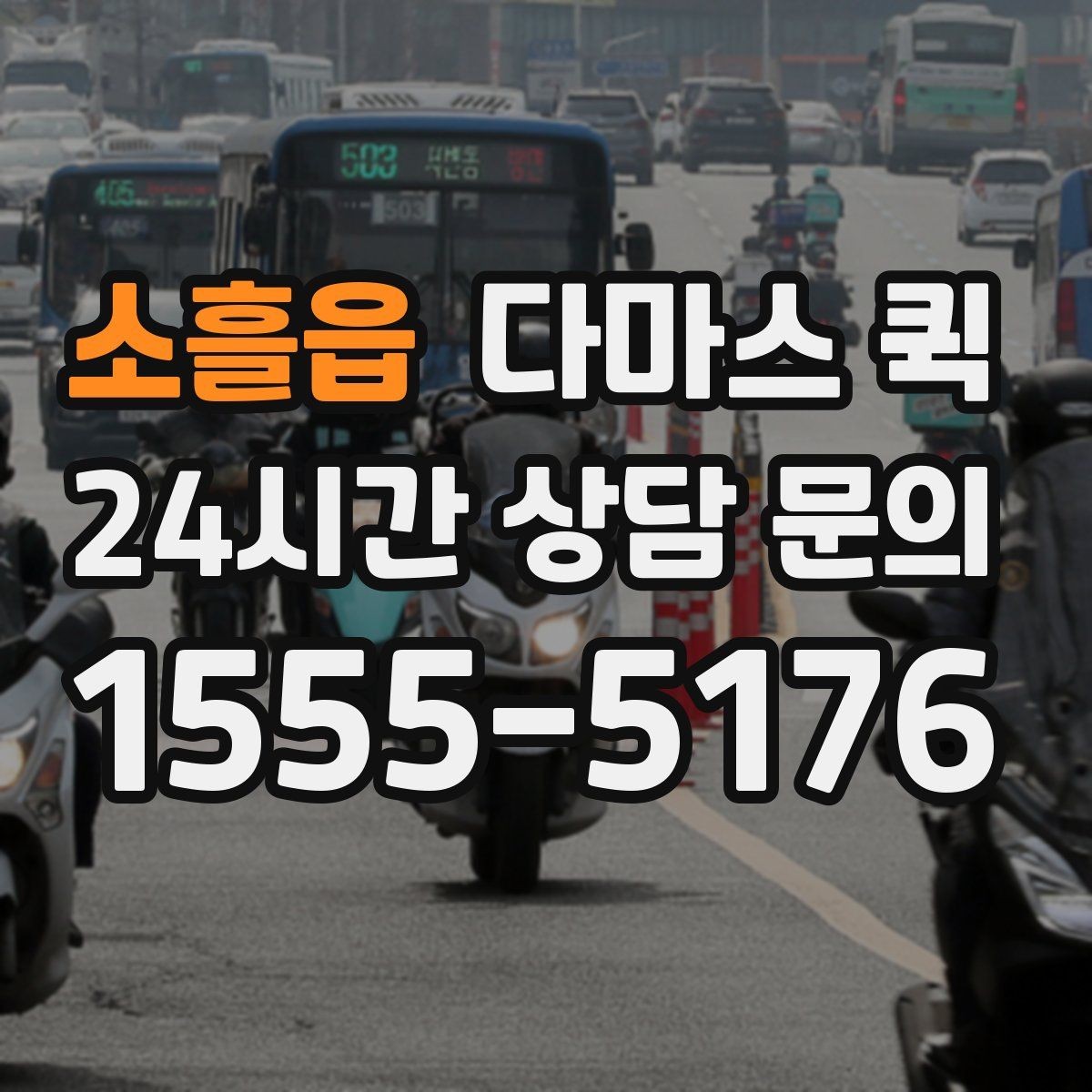 소흘읍 다마스 퀵 야간 주말 이용 시 참고할 점