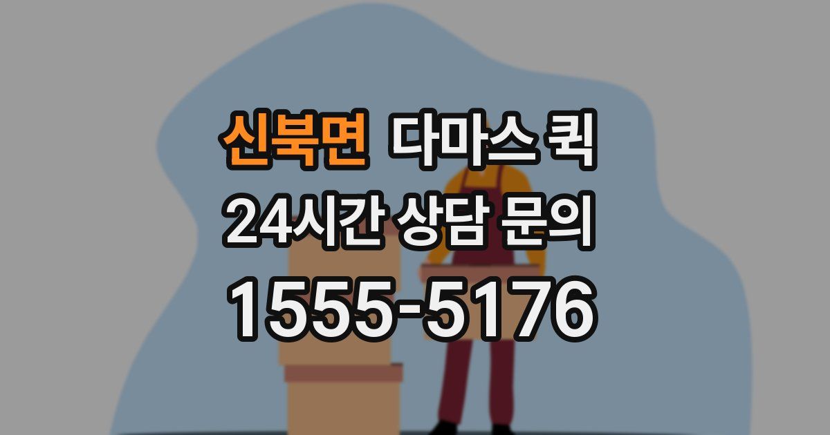 신북면 다마스 퀵