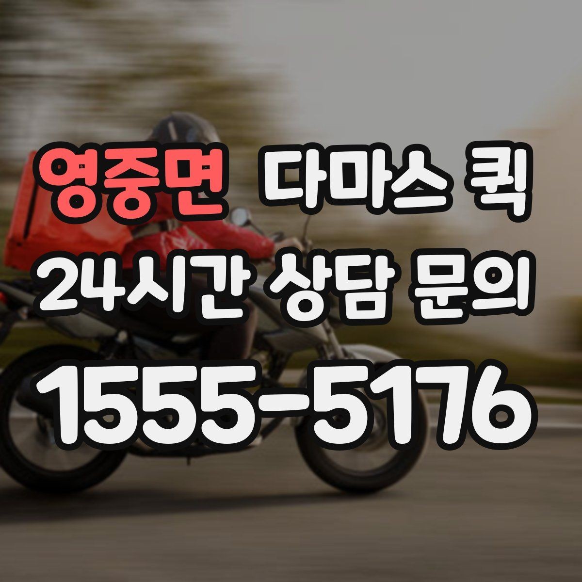 영중면 다마스 퀵 조명 스탠드와 삼각대도 한 번에 옮기기