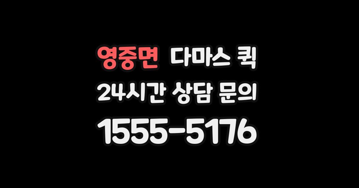 영중면 다마스 퀵