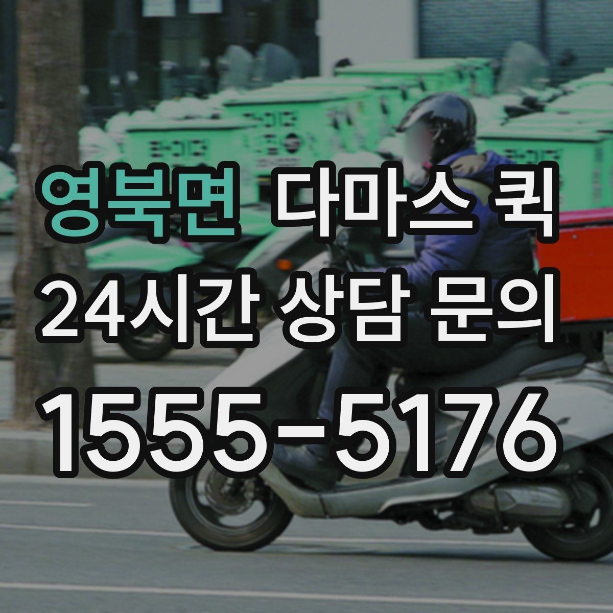 영북면 다마스 퀵 카페 장비 일부만 옮길 때