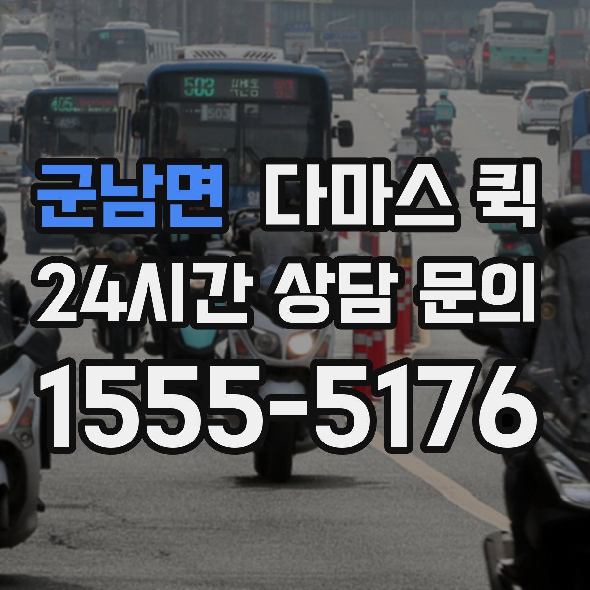 군남면 다마스 퀵