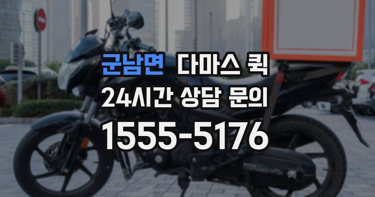 군남면 다마스 퀵