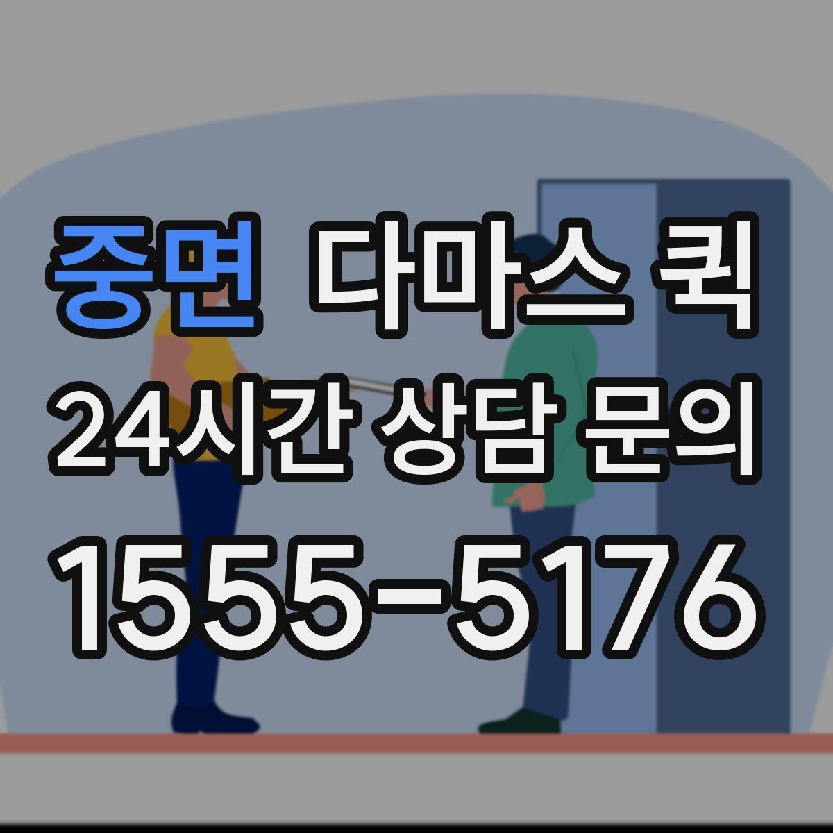 중면 다마스 퀵 엘리베이터 없는 곳은 어떻게 진행될까