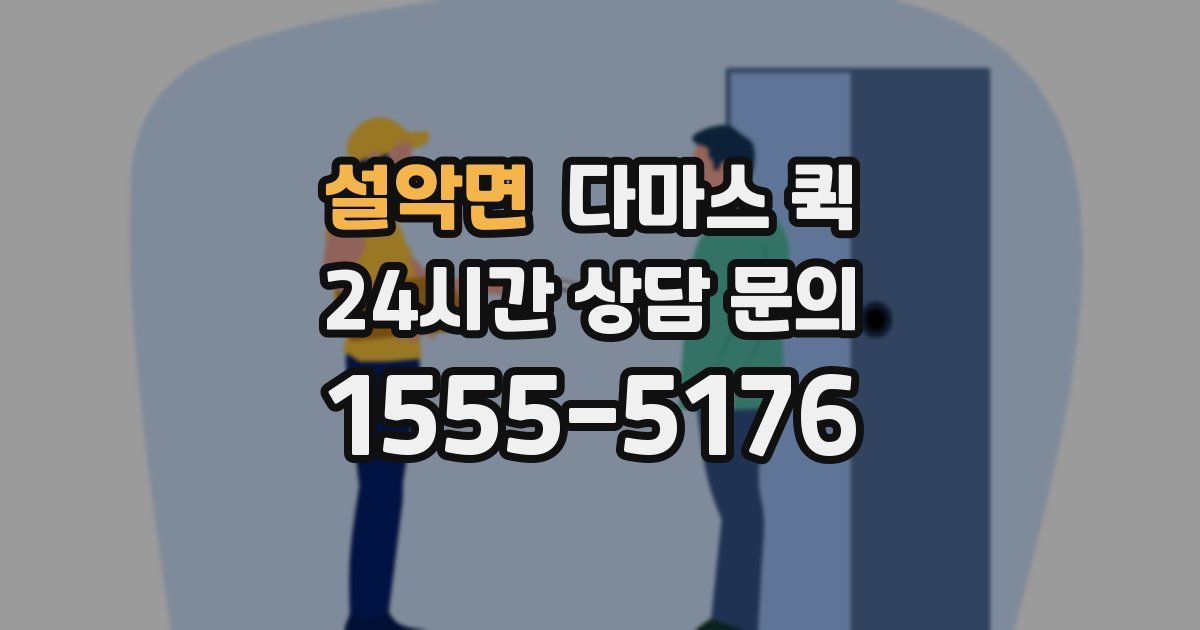 설악면 다마스 퀵